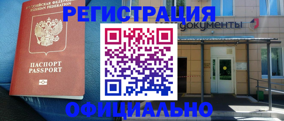 временная регистрация законно в Кулебаки