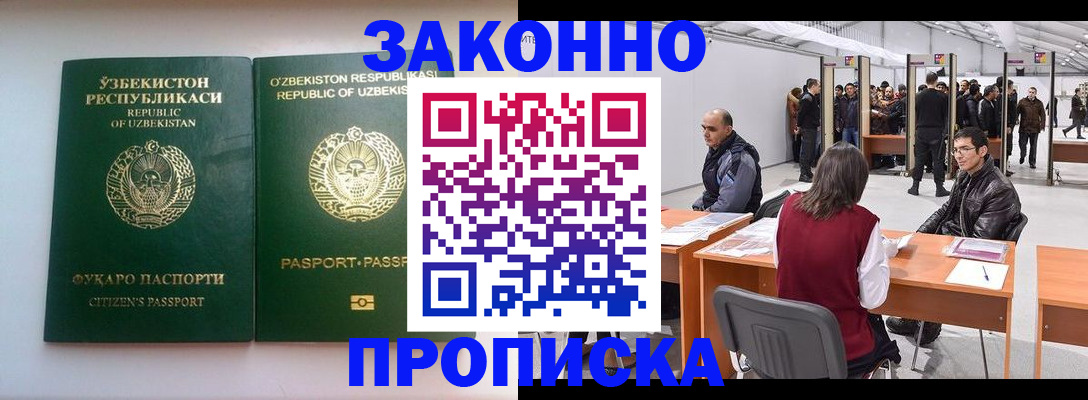 купить прописку в Кулебаки